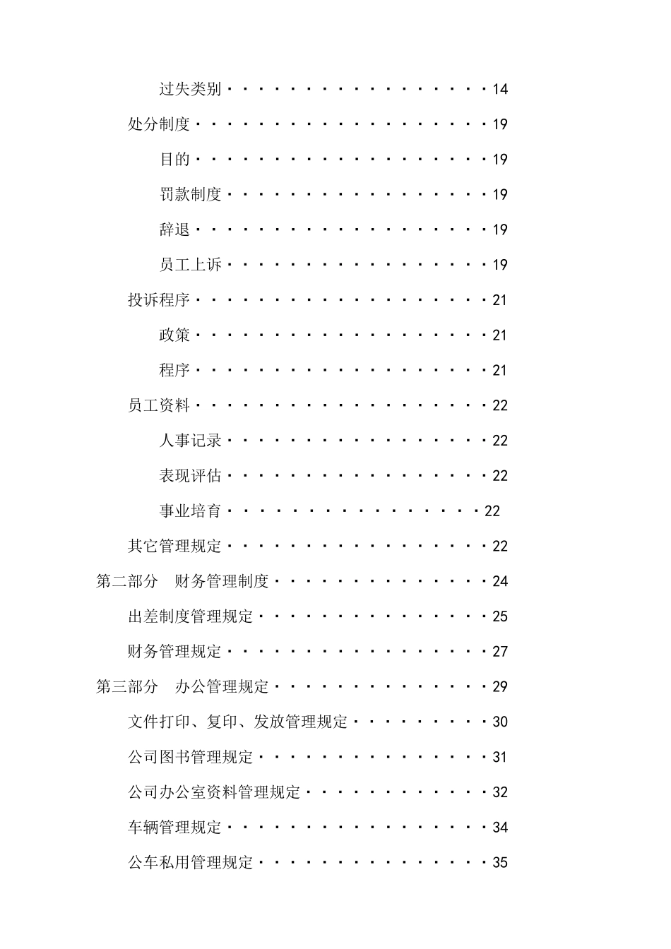 装饰工程公司管理手册_第3页