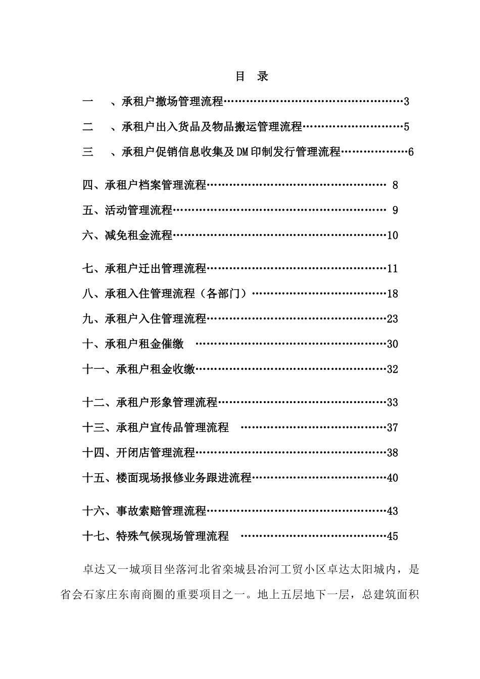 卓达又一城运营管理流程太阳城国际俱乐部运营管理流程_第2页