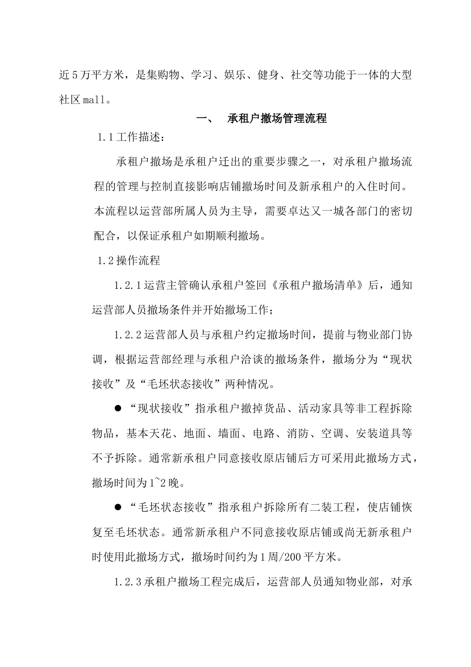 卓达又一城运营管理流程太阳城国际俱乐部运营管理流程_第3页