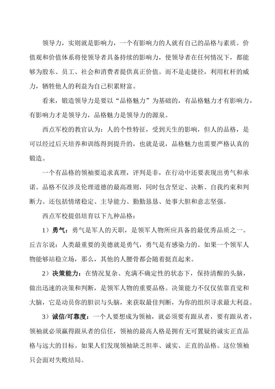 卓越领导对锻造领导力的理解_第2页