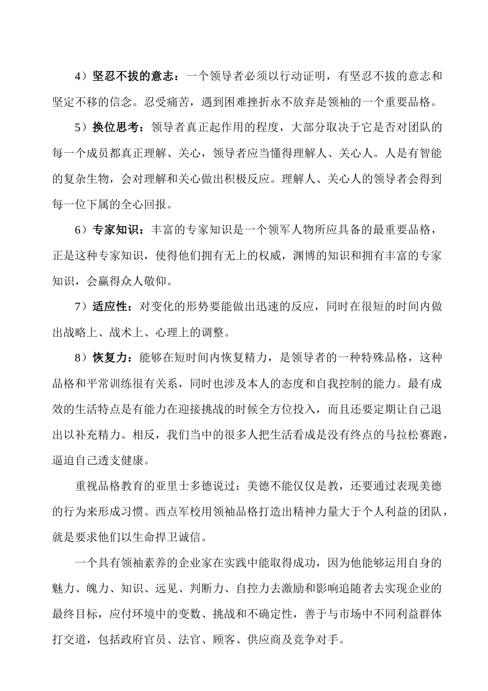 卓越领导对锻造领导力的理解_第3页