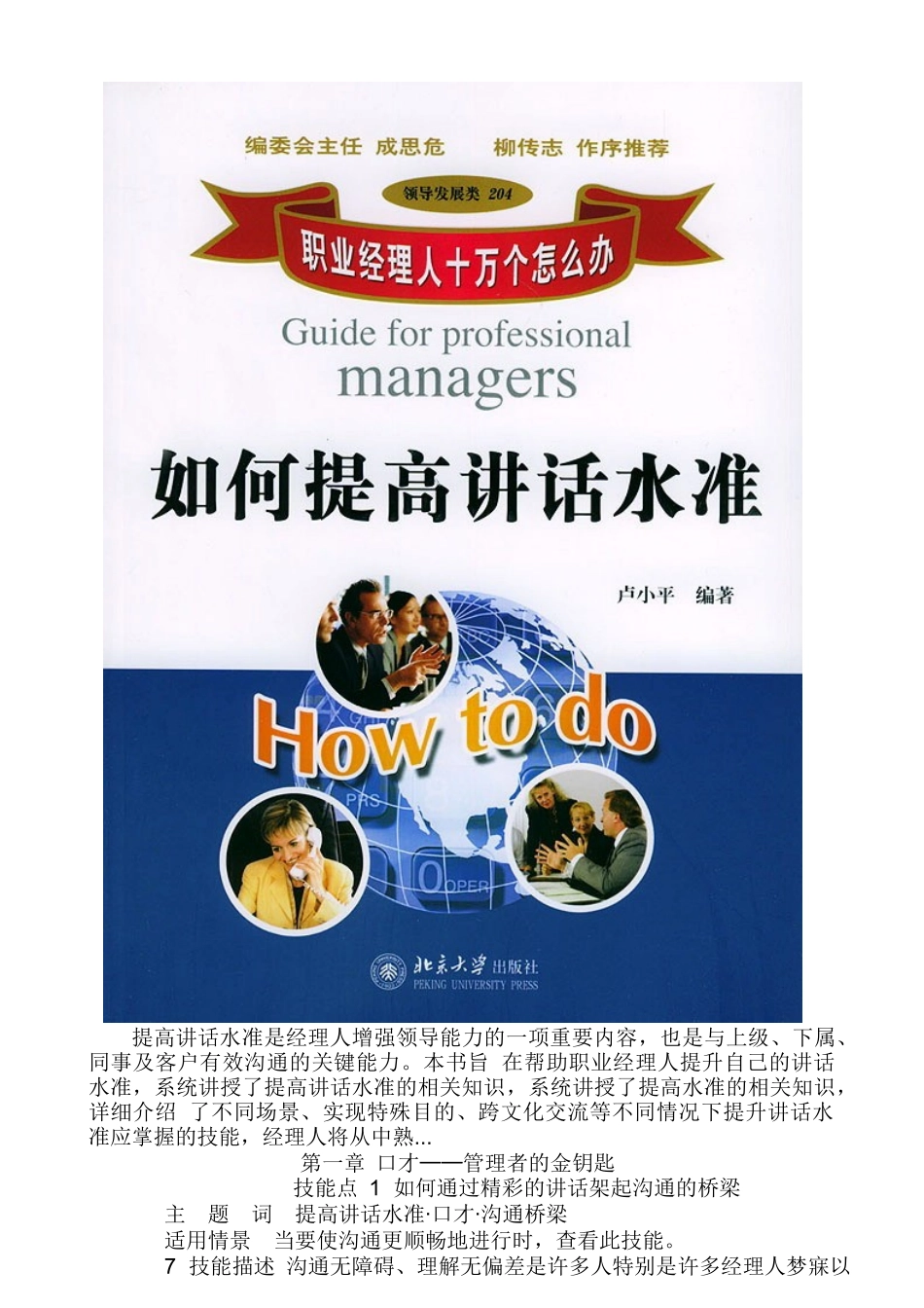 卓越领提高讲话水准是经理人增强领导能力的一项重要内容_第1页