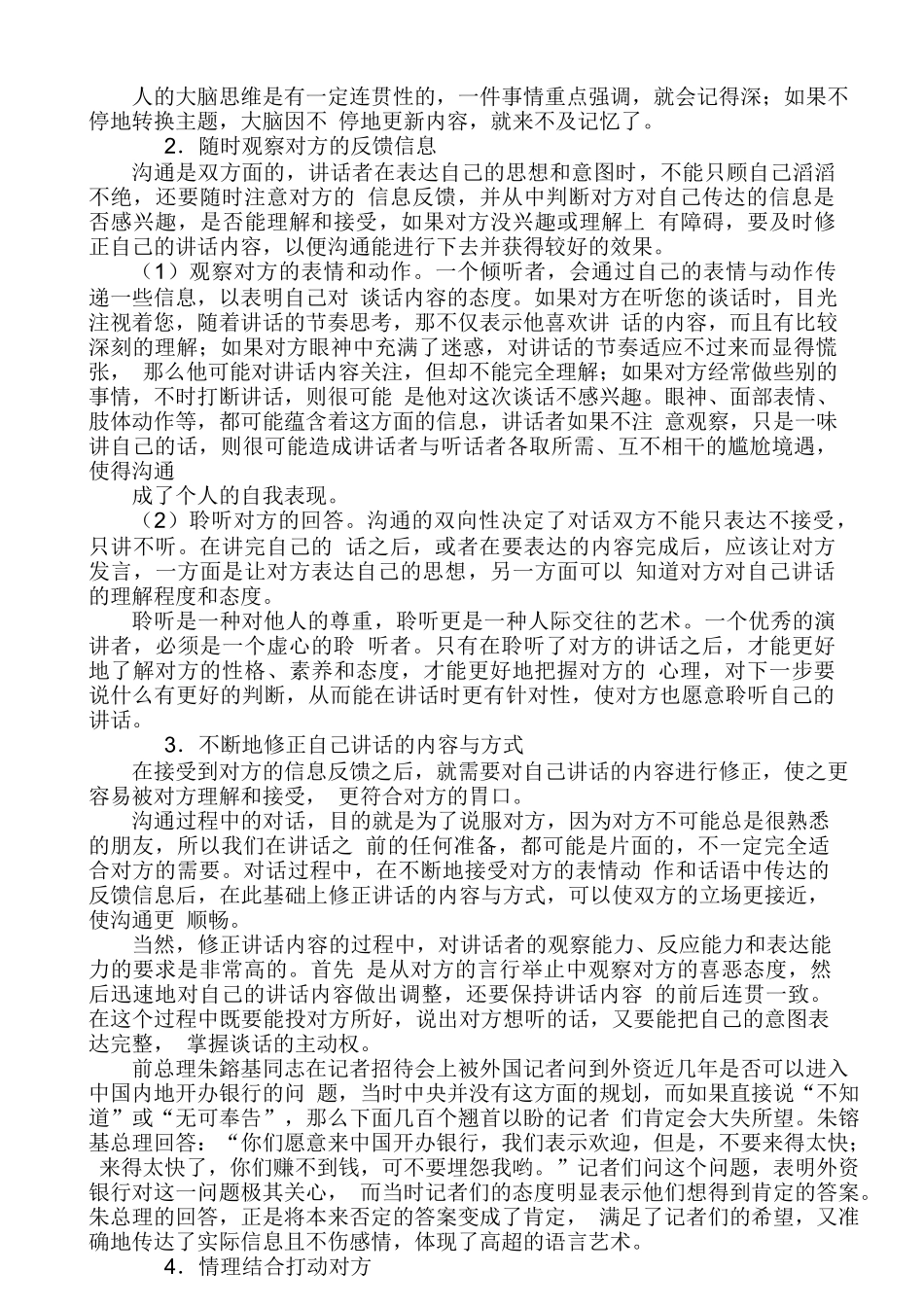 卓越领提高讲话水准是经理人增强领导能力的一项重要内容_第3页