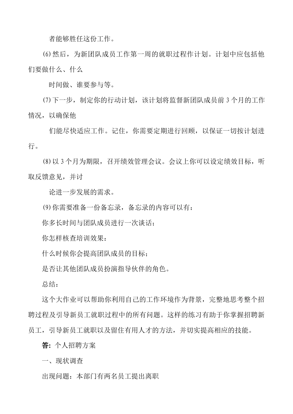 资源与运营管理形成性考核册答案_第2页