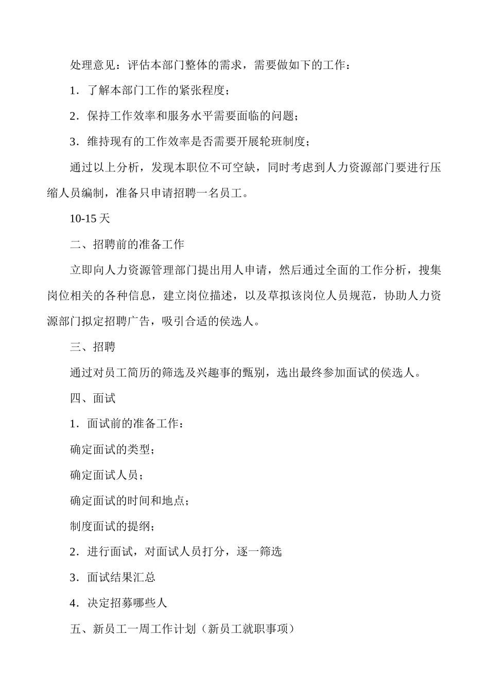 资源与运营管理形成性考核册答案_第3页