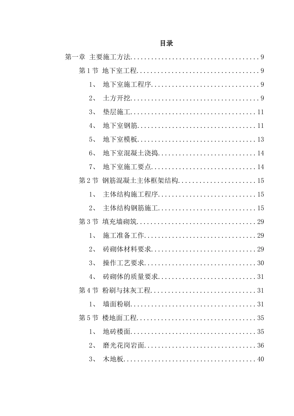 自来水公司调度大楼施工组织设计_第1页