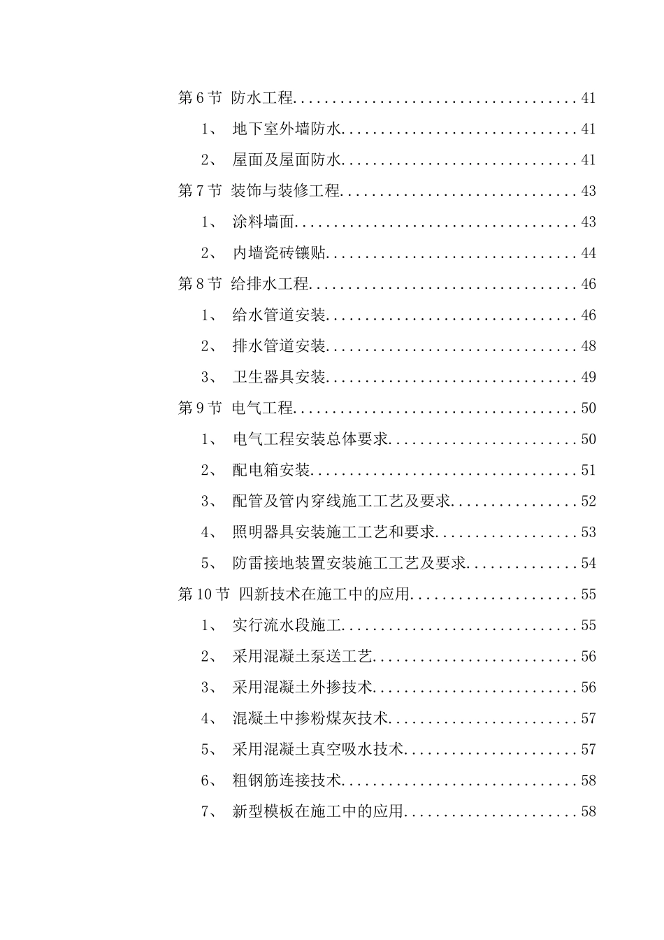 自来水公司调度大楼施工组织设计_第2页