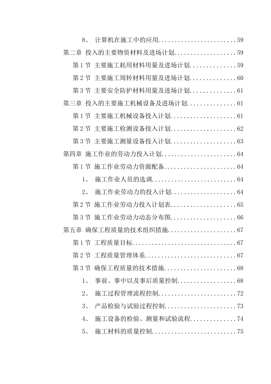 自来水公司调度大楼施工组织设计_第3页