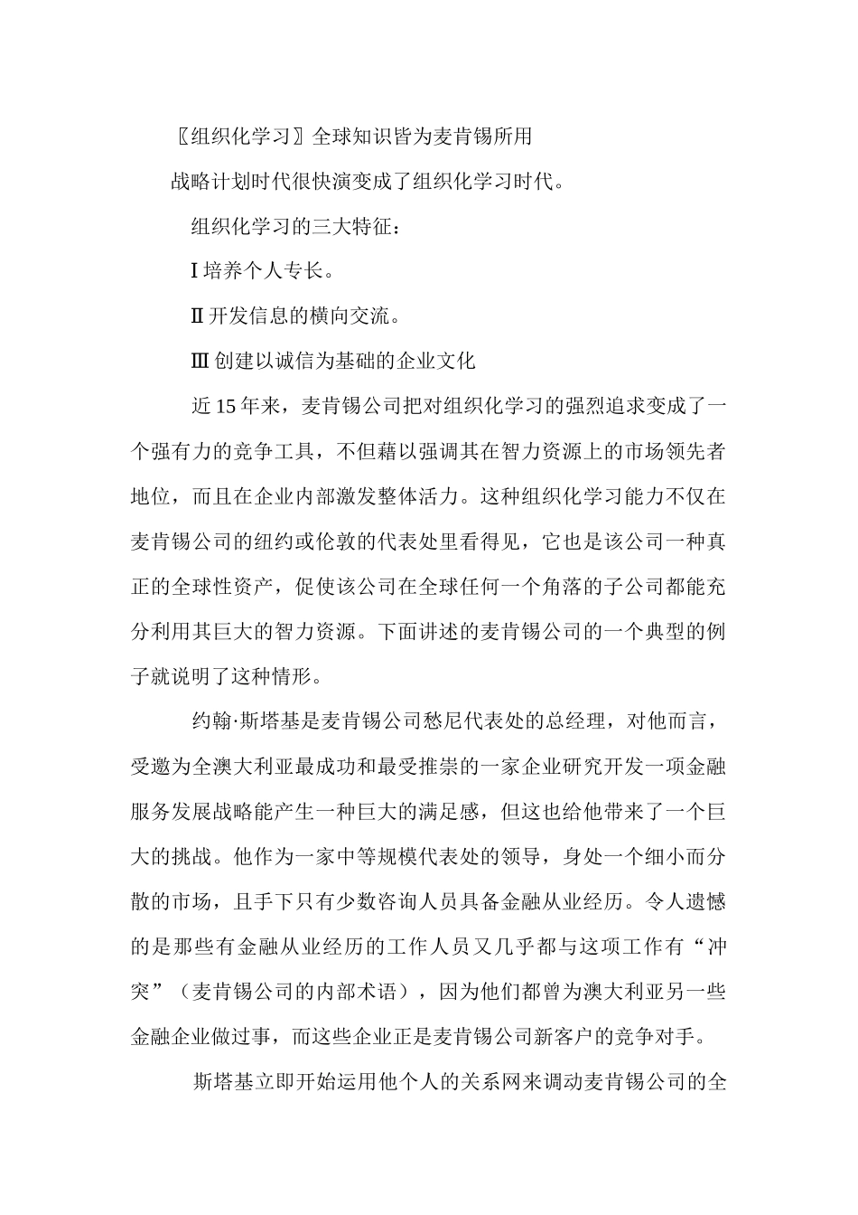 组织化学习全球知识皆为某咨询所用_第1页