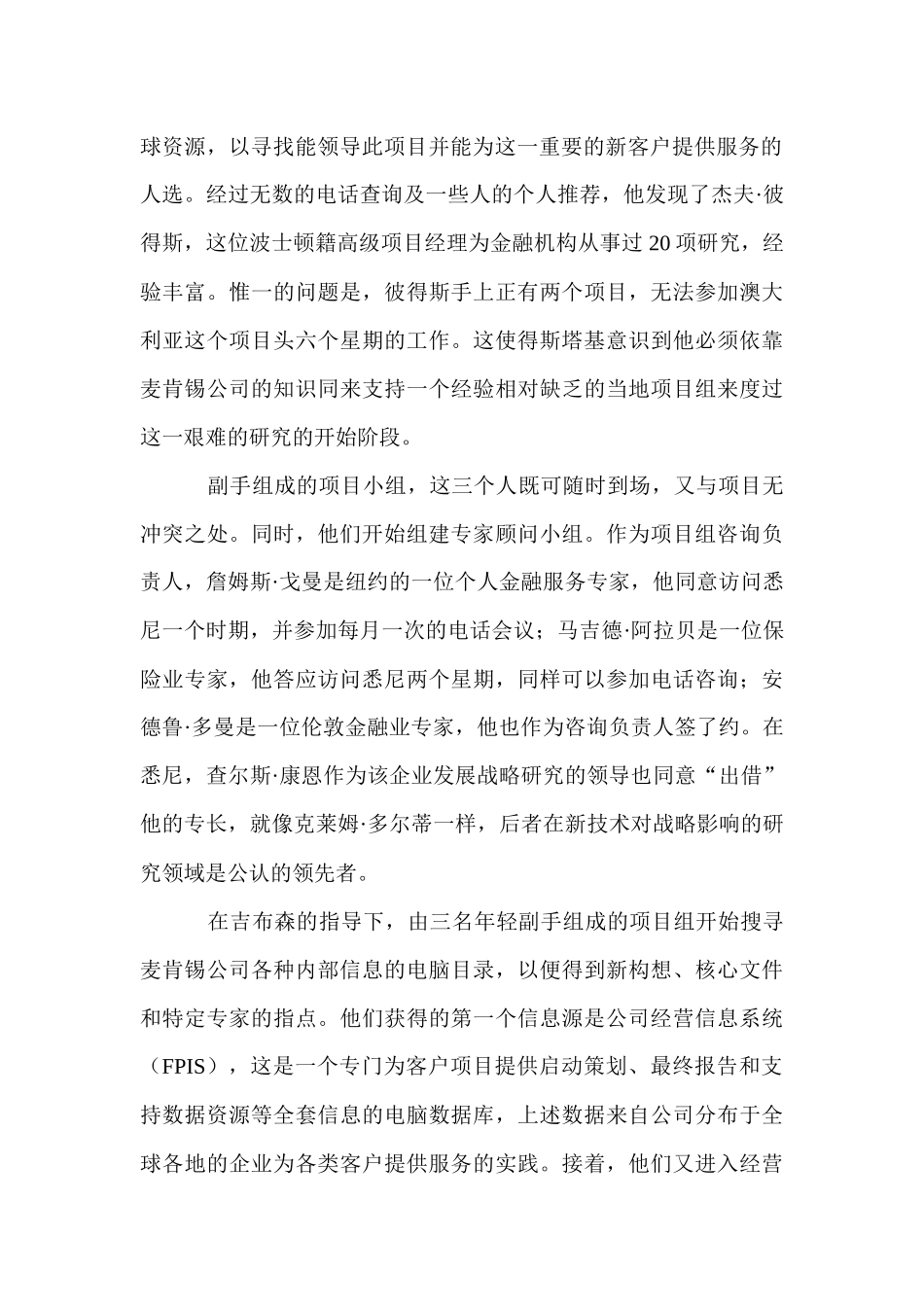 组织化学习全球知识皆为某咨询所用_第2页