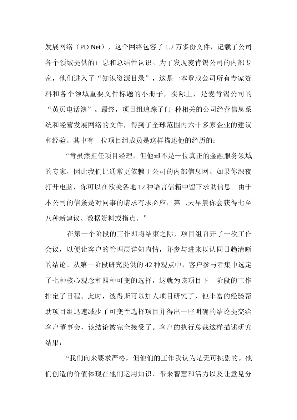 组织化学习全球知识皆为某咨询所用_第3页