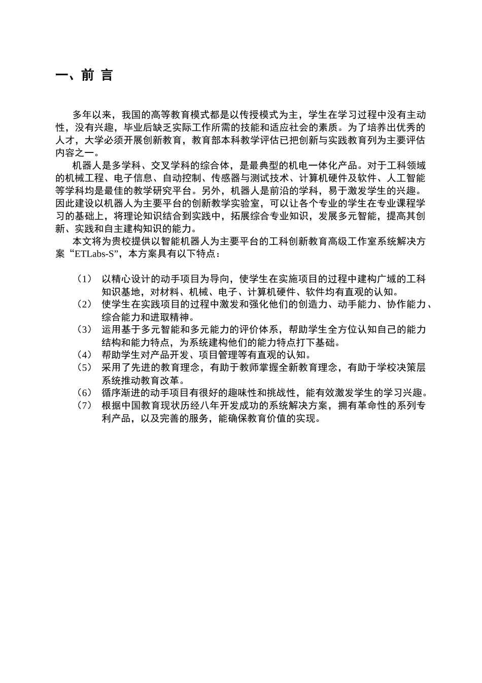 “创新与实践”高级工作室系统解决方案_第3页