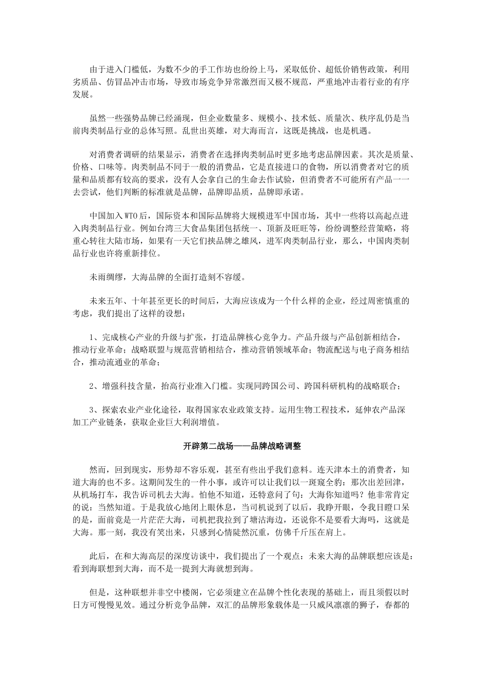 “大海”品牌整合策划纪实_第2页