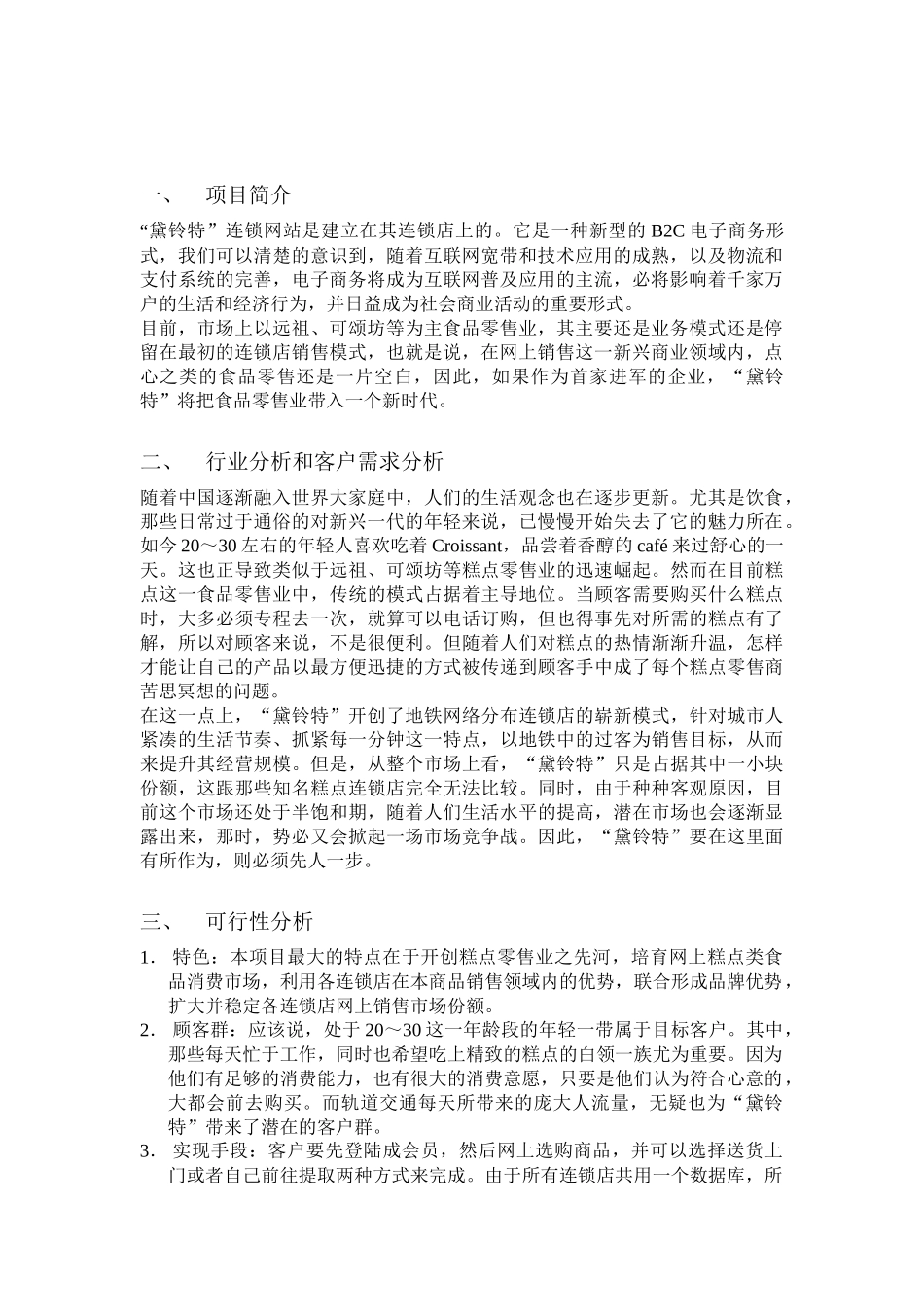 “黛铃特”连锁网站规划书_第2页