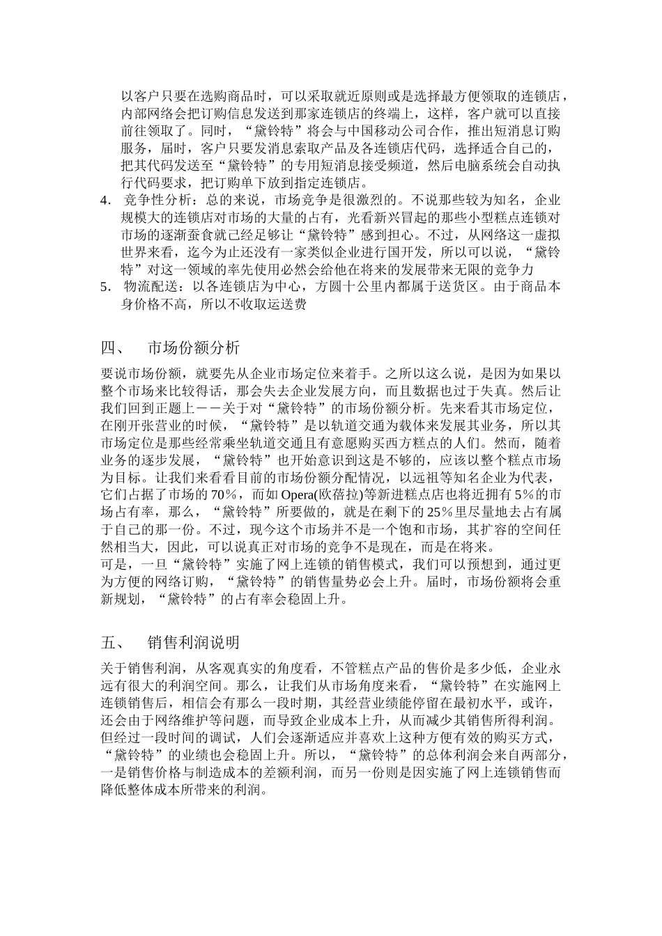 “黛铃特”连锁网站规划书_第3页