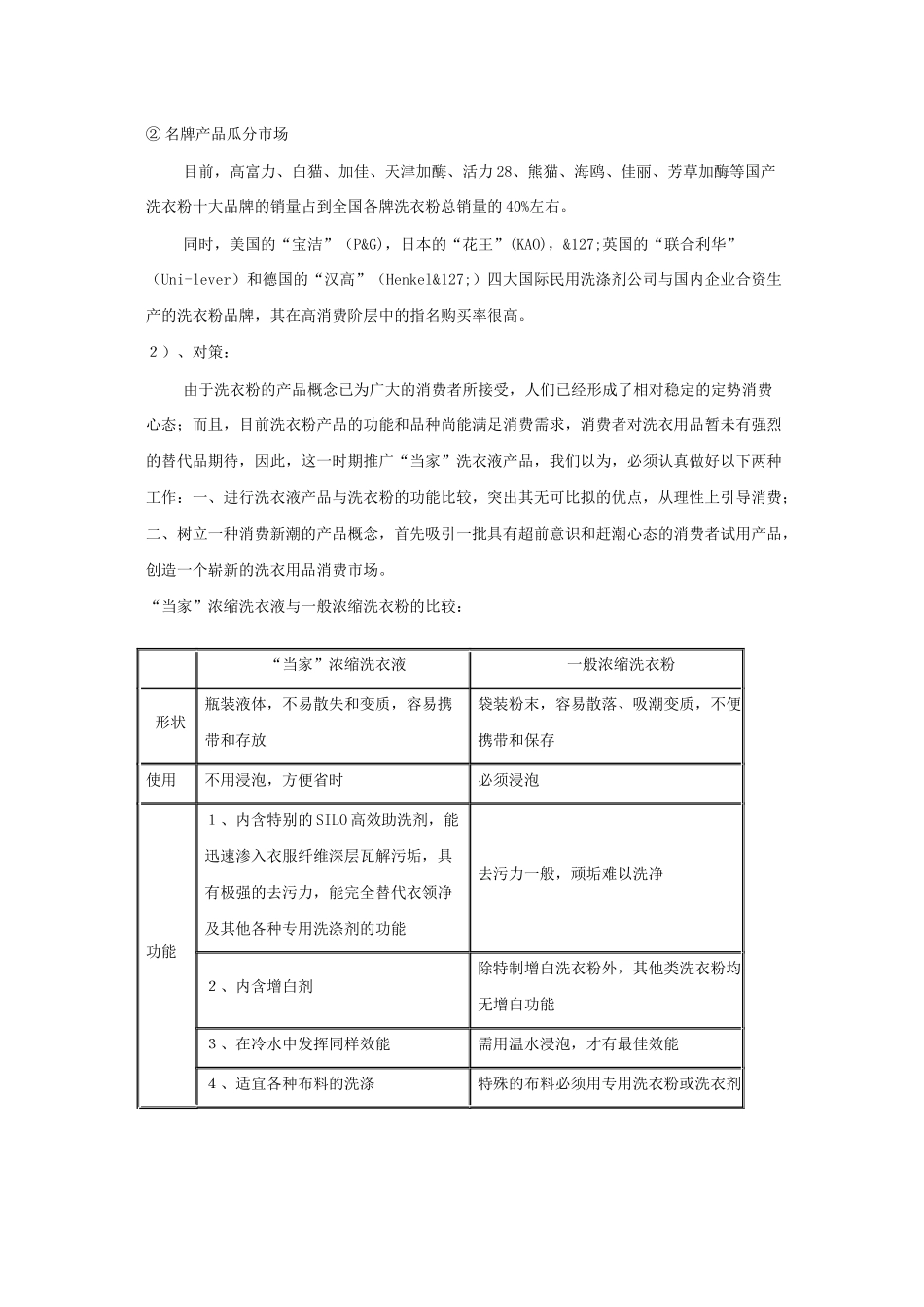 “当家”超浓洗衣液全国市场广告促销策划书_第2页