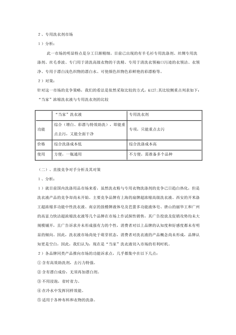“当家”超浓洗衣液全国市场广告促销策划书_第3页
