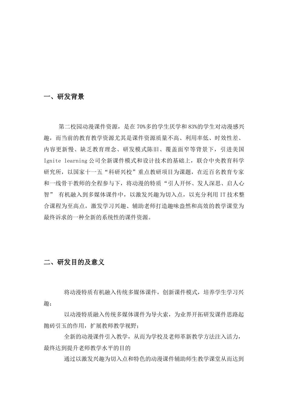 “第2校园”动漫课件资源项目介绍_第2页