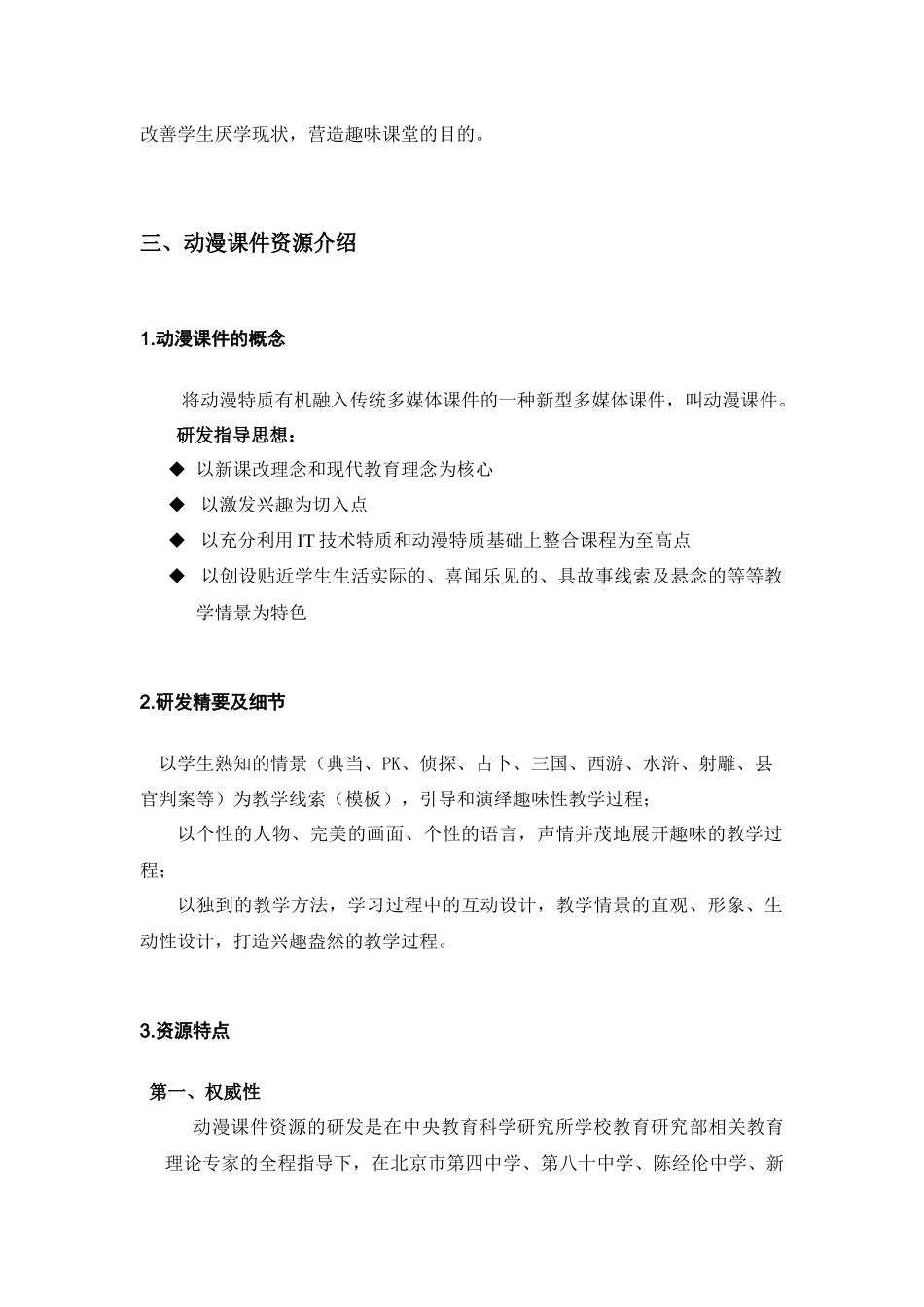 “第2校园”动漫课件资源项目介绍_第3页