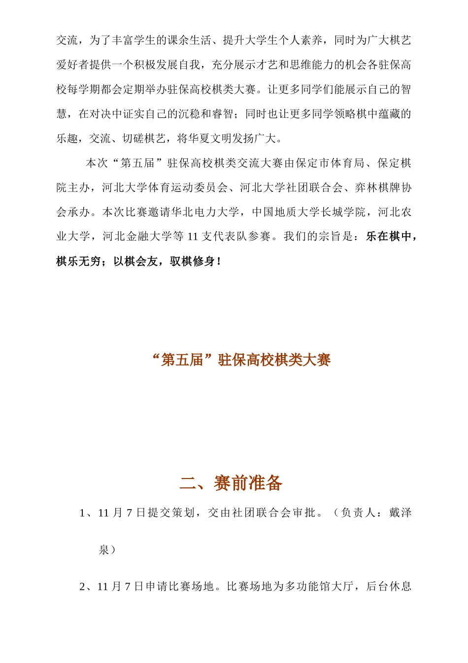 “第五届”驻保高校棋类大赛_第3页