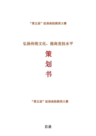 “第五届”驻保高校棋类大赛