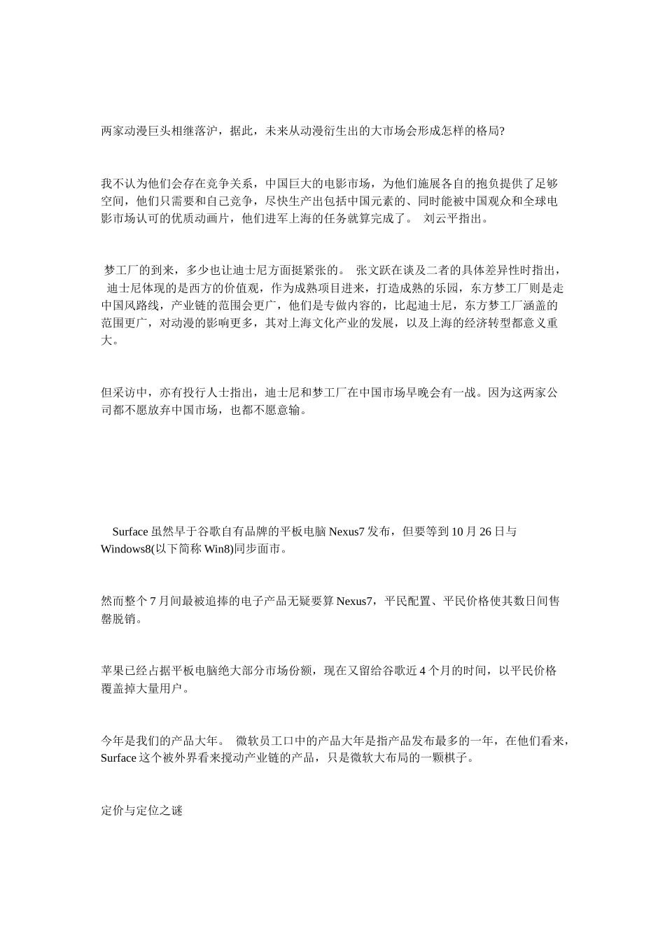 “东方梦工厂”落户上海 与迪士尼错位竞争_第2页