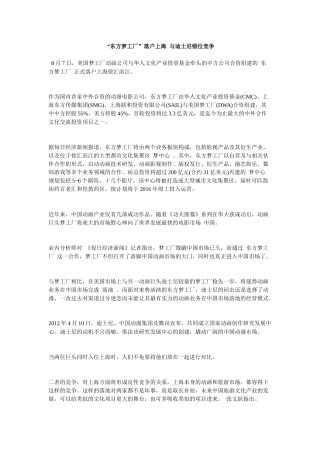 “东方梦工厂”落户上海 与迪士尼错位竞争