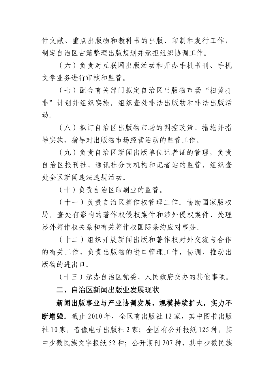 “东风工程”民族文字互联网出版监管能力建设项目可研资料_第2页