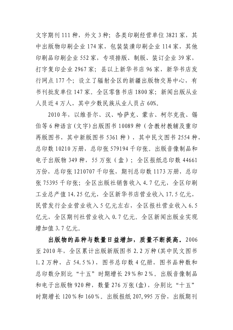 “东风工程”民族文字互联网出版监管能力建设项目可研资料_第3页