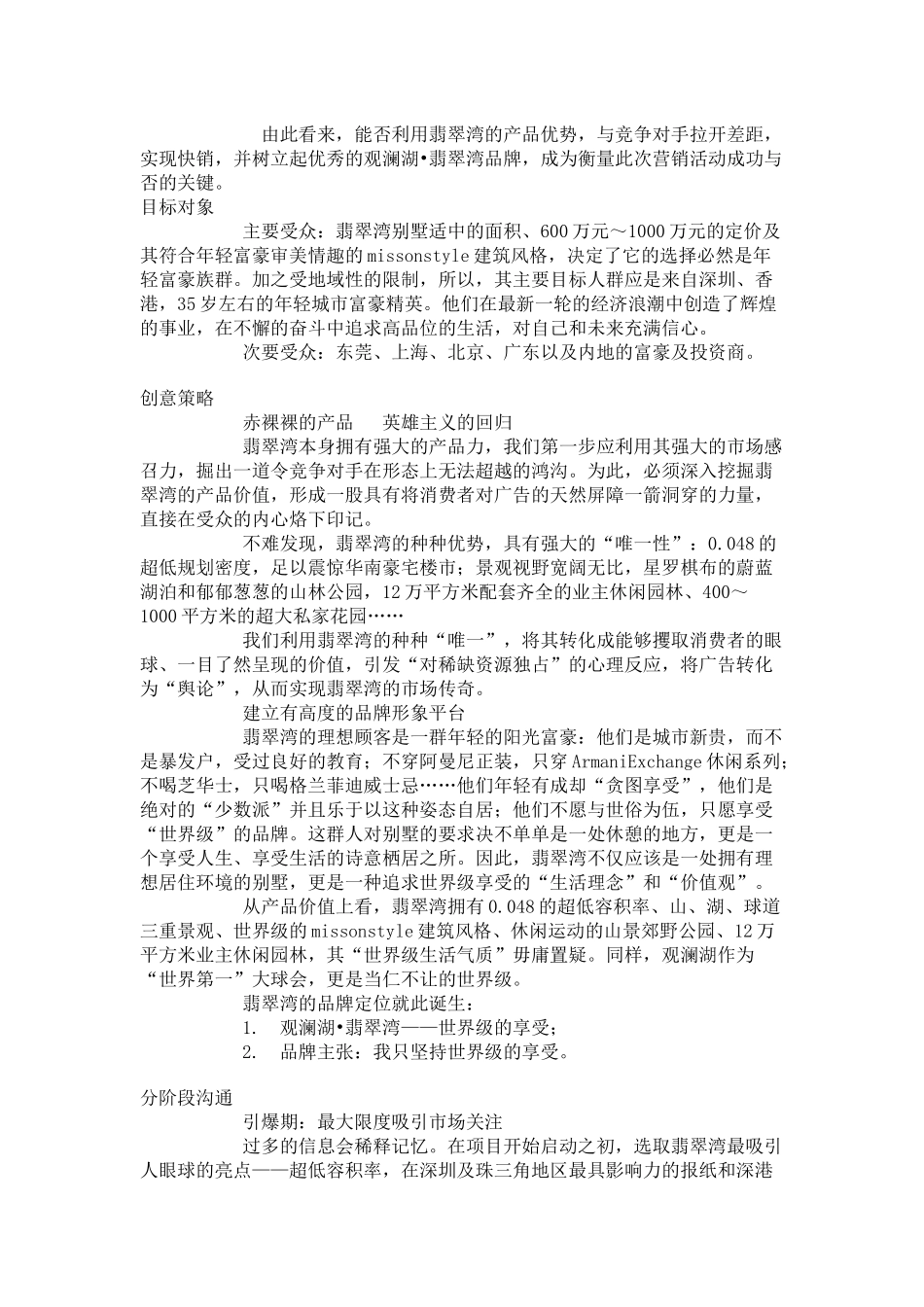 “观澜湖·翡翠湾”别墅上市整合推广方案_第2页