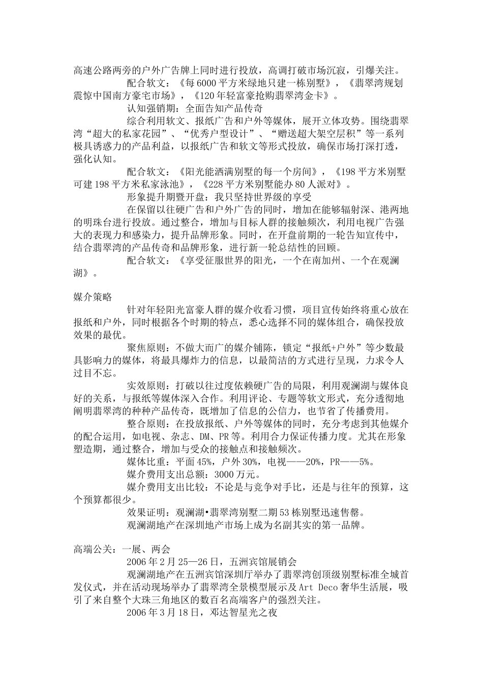 “观澜湖·翡翠湾”别墅上市整合推广方案_第3页