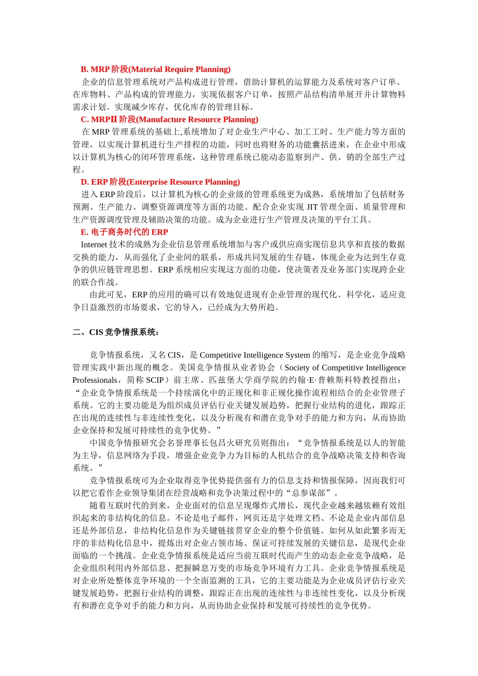 “管理+IT”咨询术语梳理汇总_第2页