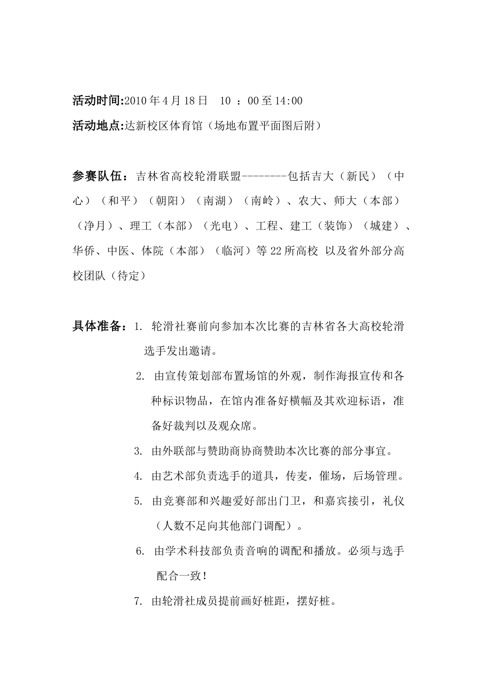 “光电杯”吉林省第三届平地花式轮滑大赛策划书_第2页