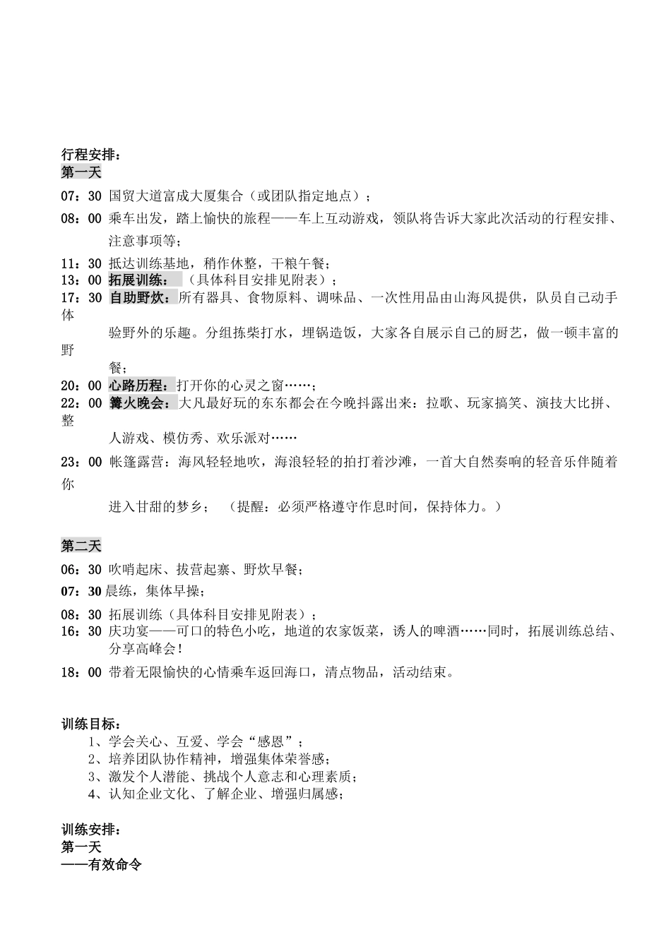 “海大MBA学员”拓展训练实施方案_第2页