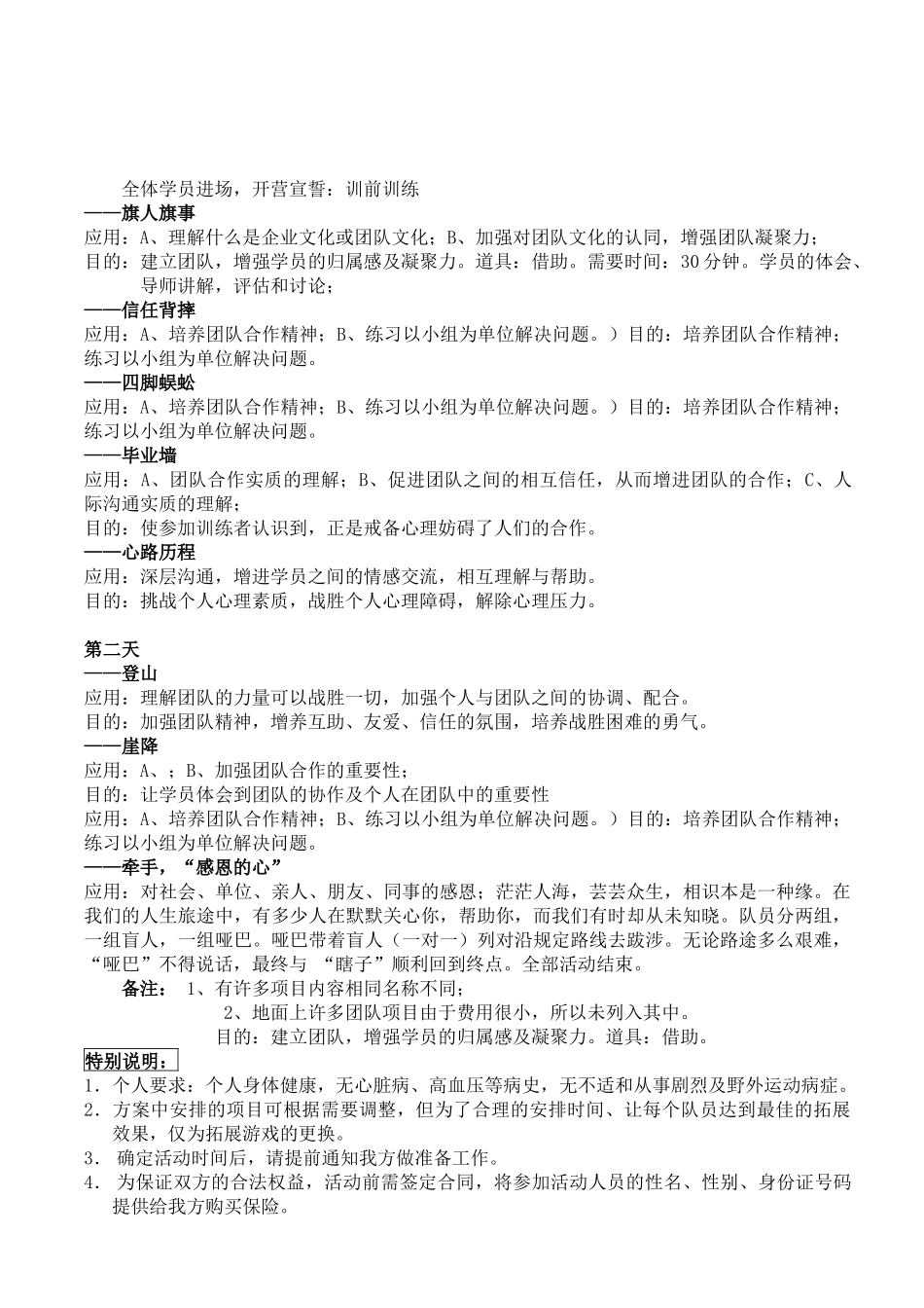 “海大MBA学员”拓展训练实施方案_第3页