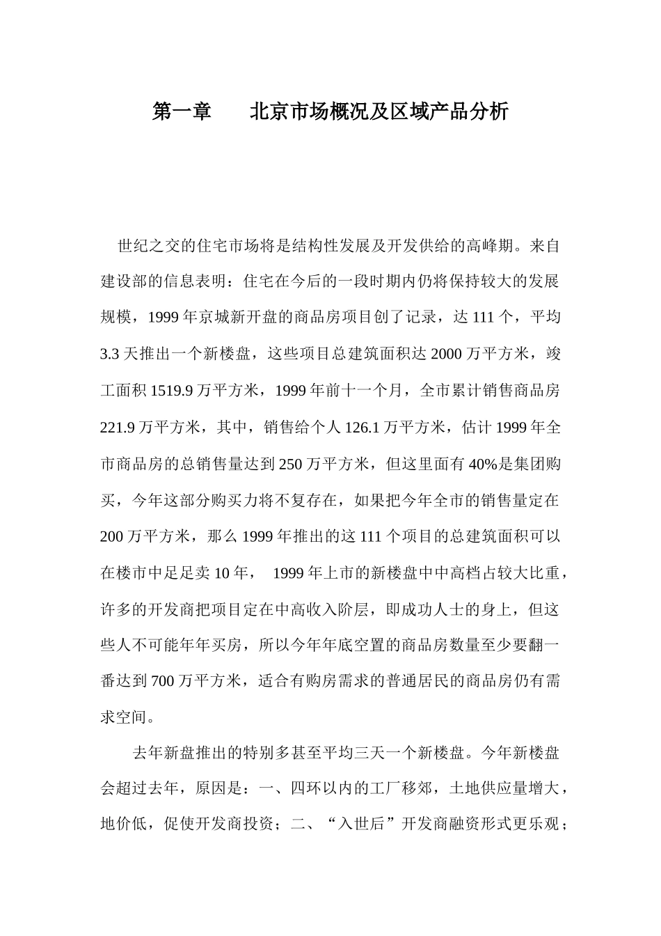 “荷兰小镇”策划方案_第2页