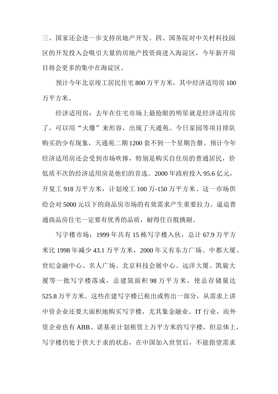 “荷兰小镇”策划方案_第3页