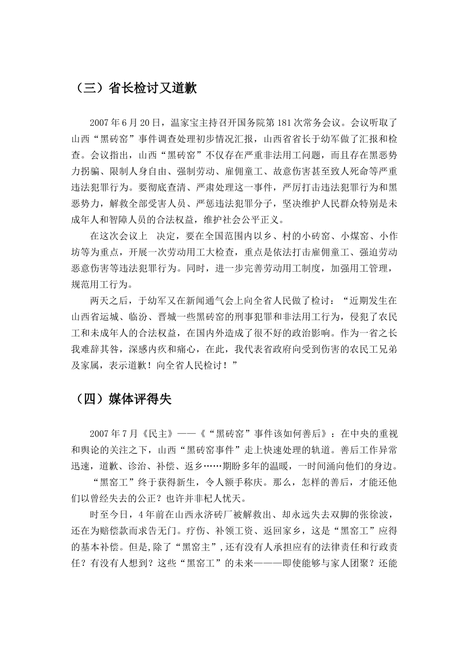 “黑砖窑”事件与公共危机决策案例分析_第3页