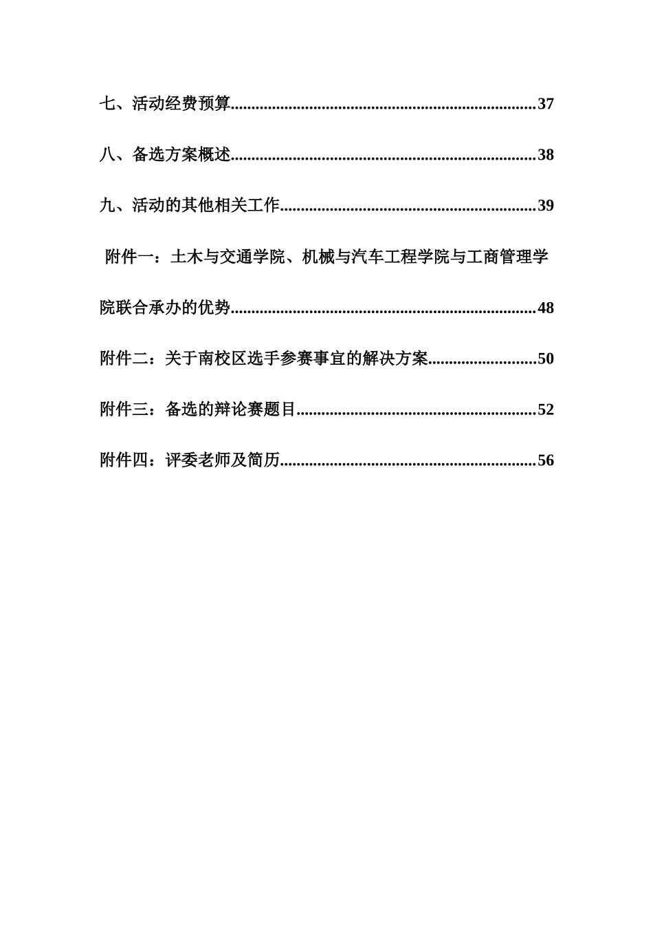 “宏辞论道”第十届研究生辩论赛活动策划书_第2页