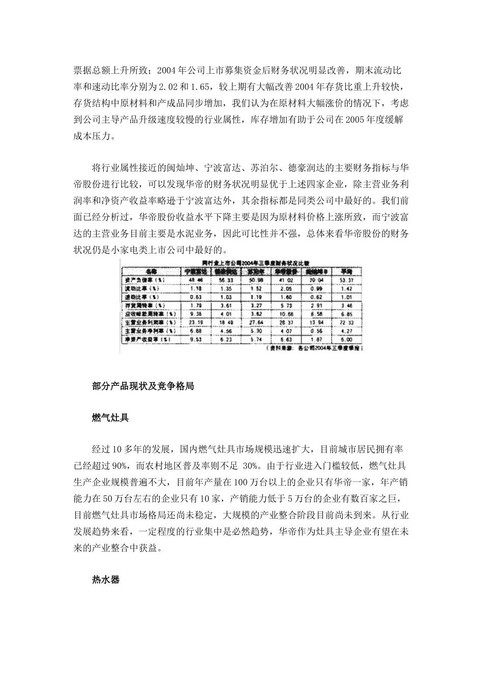 “华帝”经营状况分析_第3页