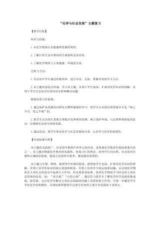 “化学与社会发展”主题复习资料