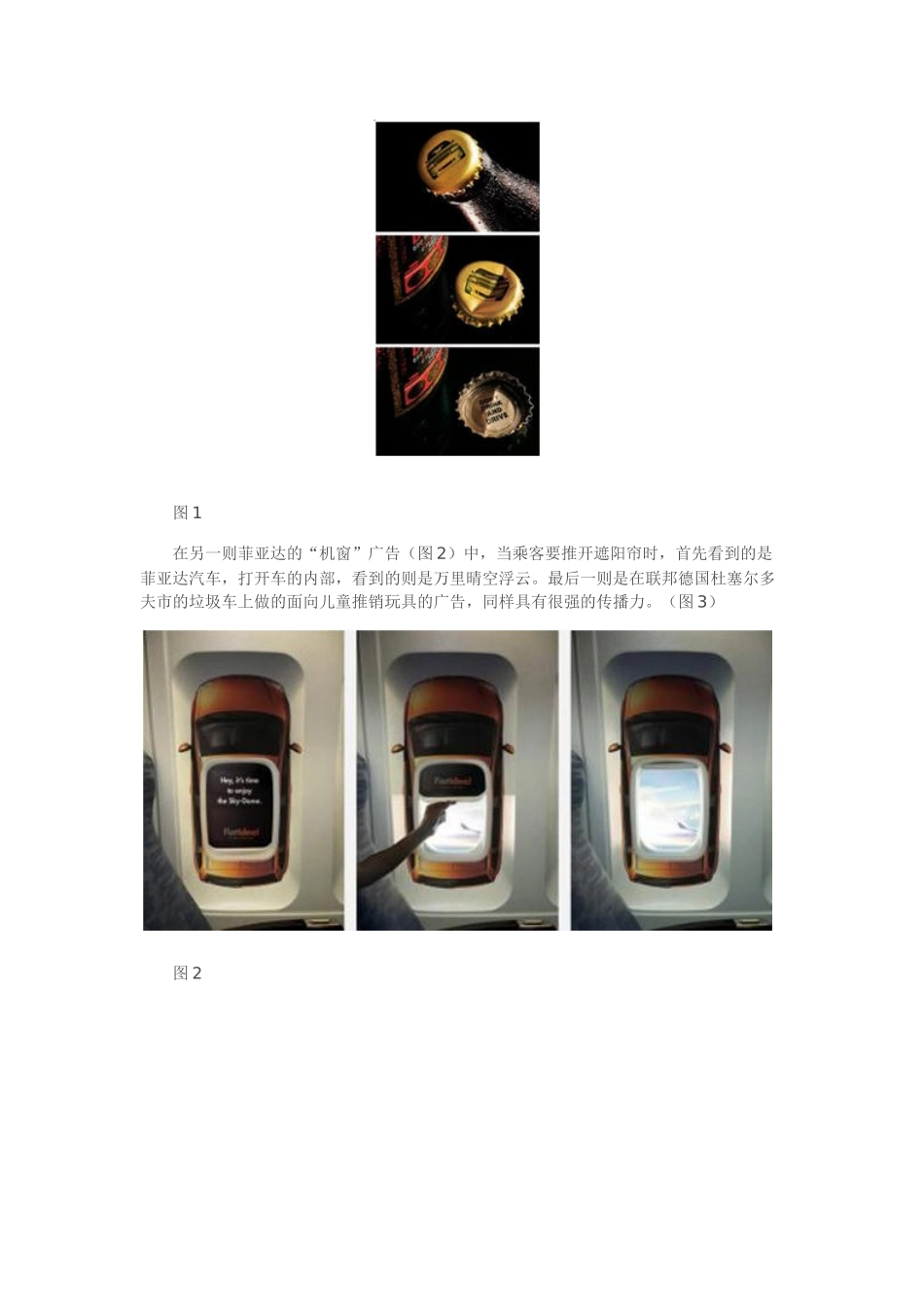 “环境媒体”创意的四大策略_第2页