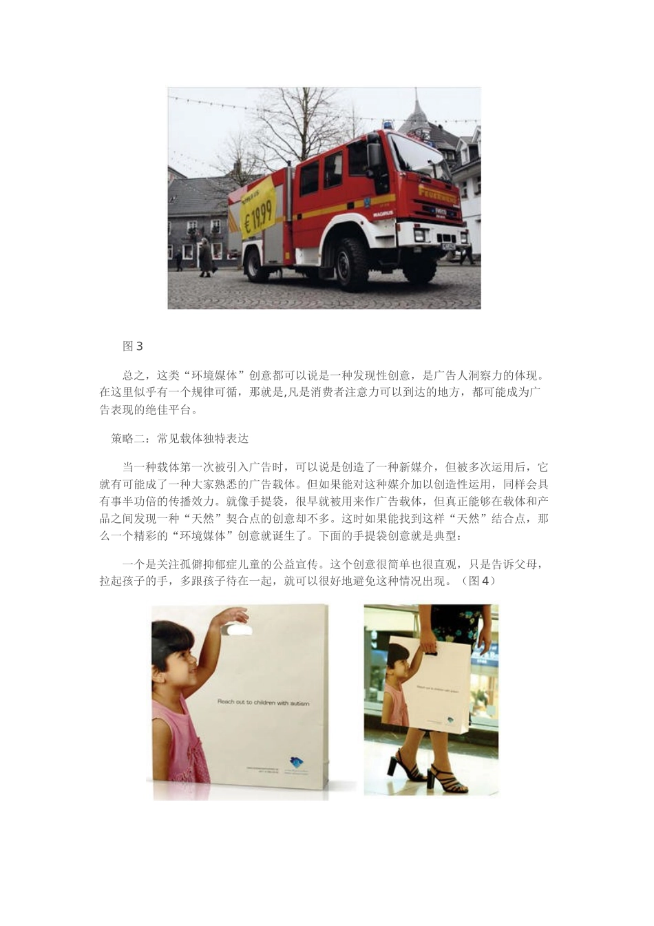 “环境媒体”创意的四大策略_第3页