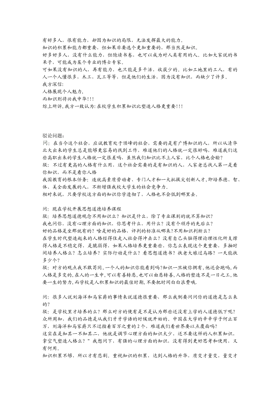 “积累知识重要”辩论陈述词_第2页