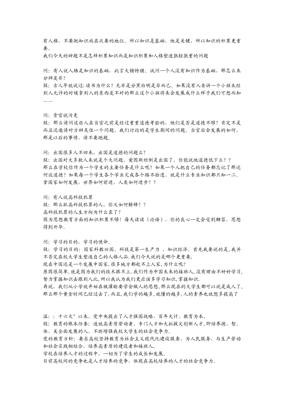 “积累知识重要”辩论陈述词_第3页