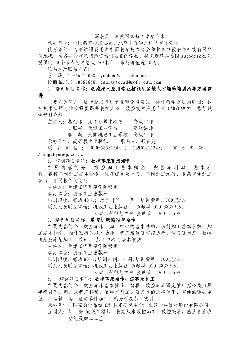 “技能型紧缺人才培养培训工程”中等职业学校师资培训项目内容简介_第2页