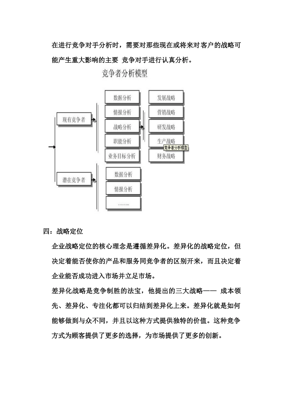“技术开发”在项目宣传活动中的重要性_第3页