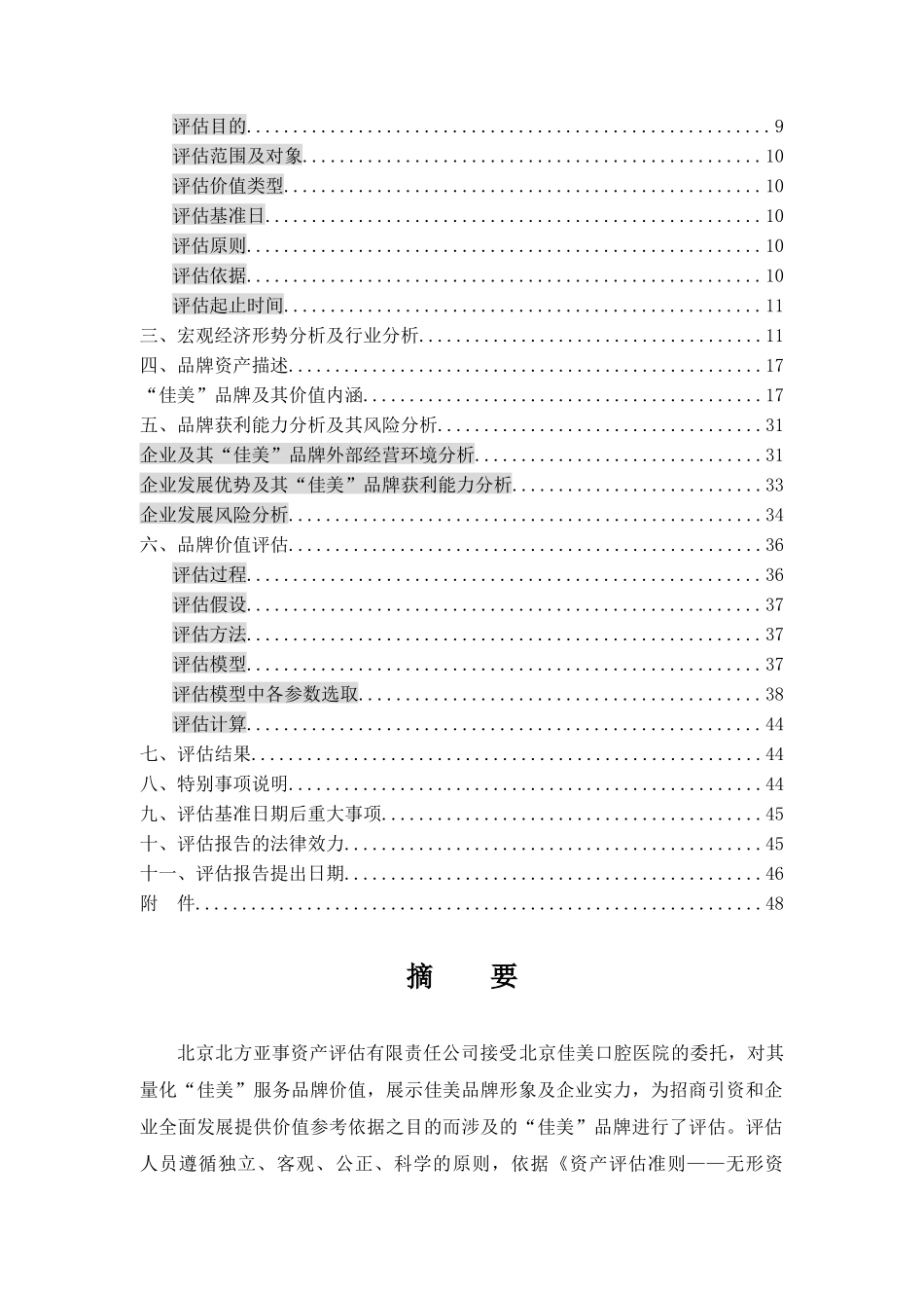 “佳美”品牌价值评估报告书_第2页