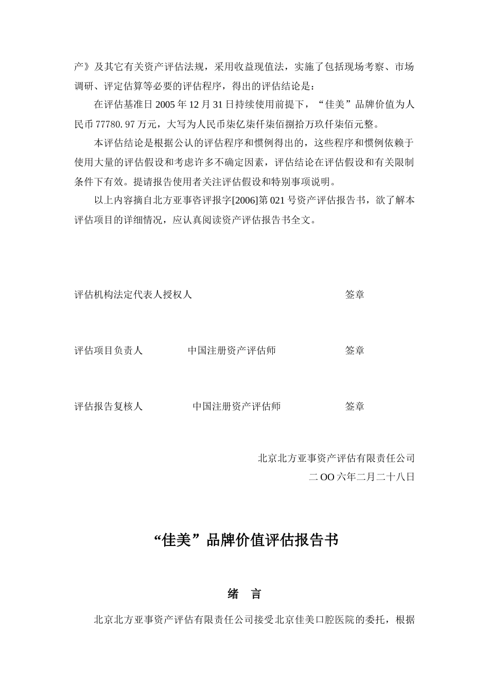 “佳美”品牌价值评估报告书_第3页