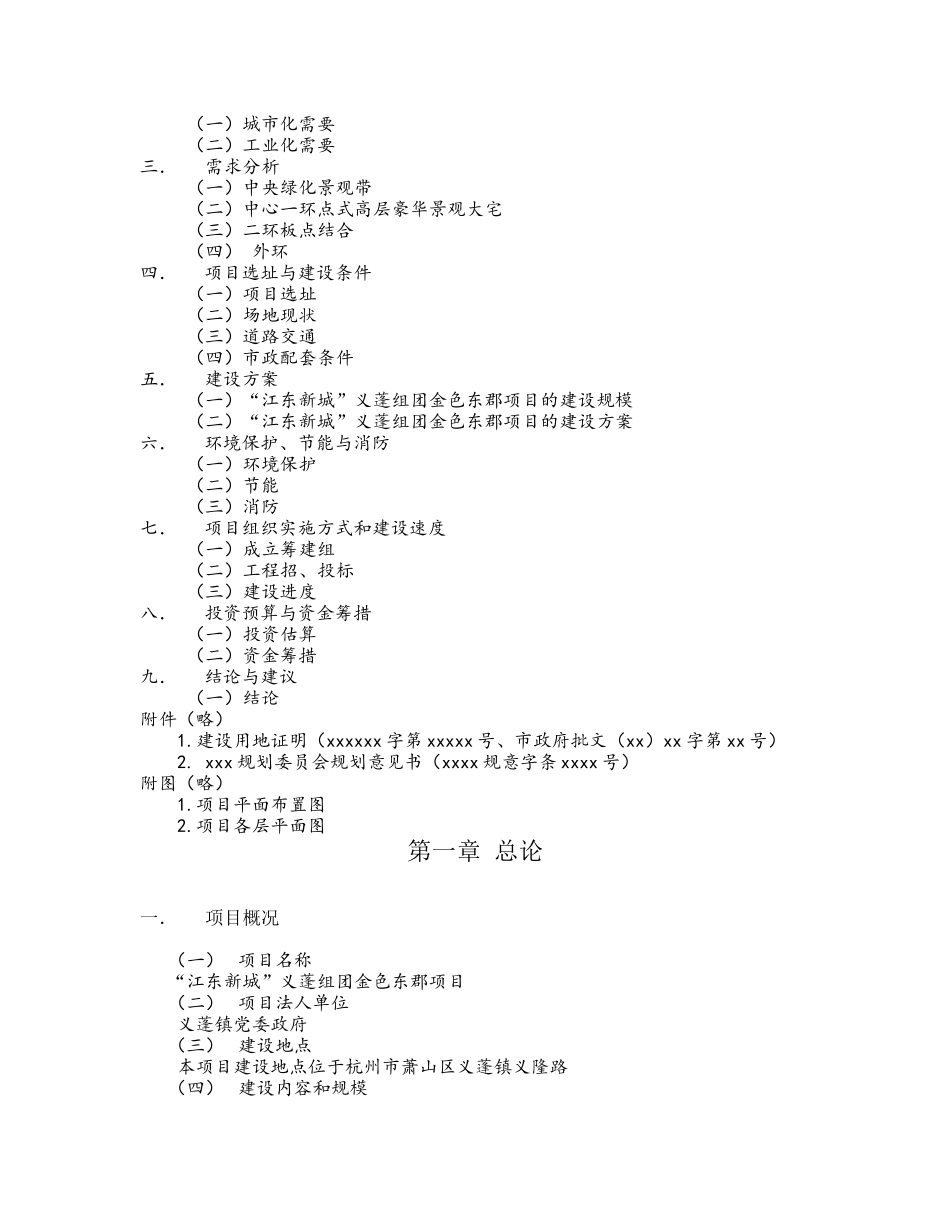 “江东新城”义蓬组团金色东郡项目建议书_第2页